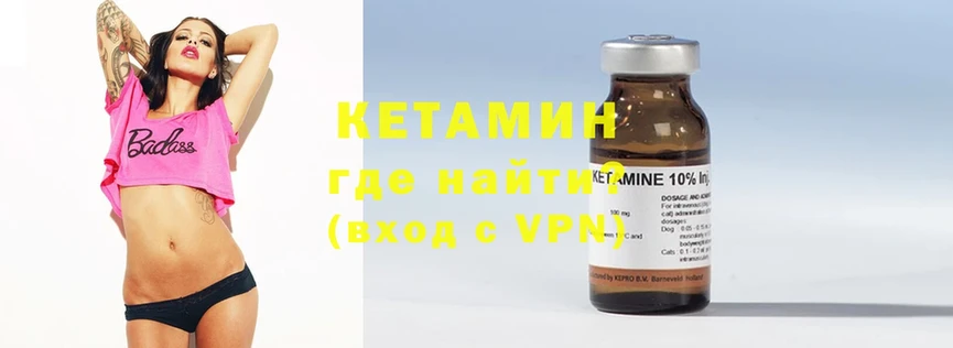 КЕТАМИН ketamine  Енисейск 